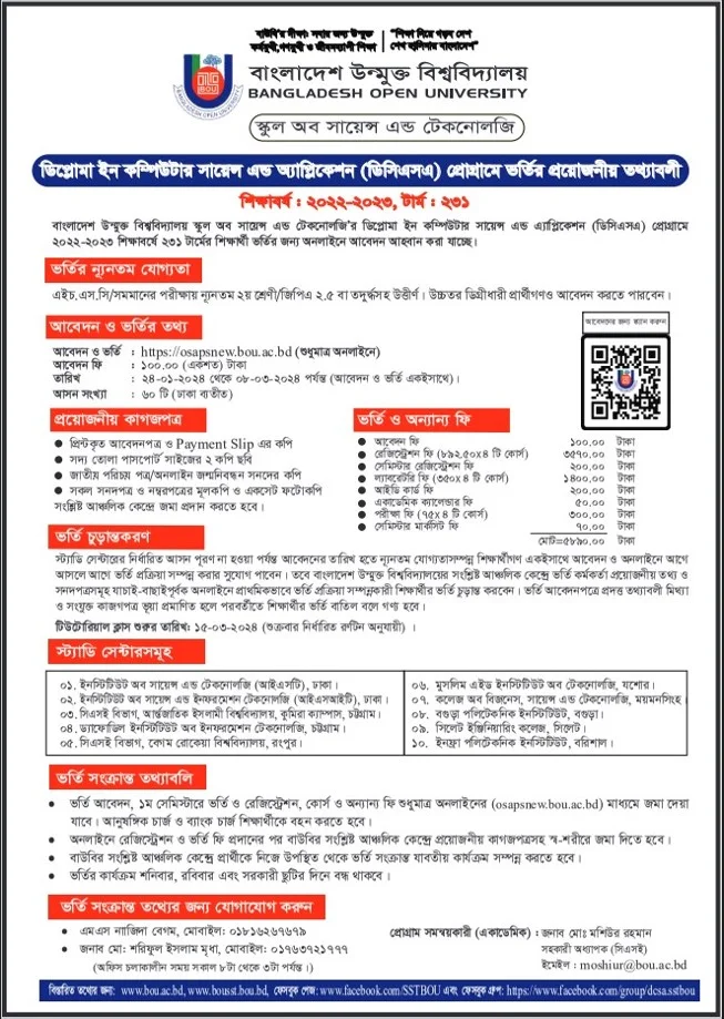 DCSA Admission Circular 2024