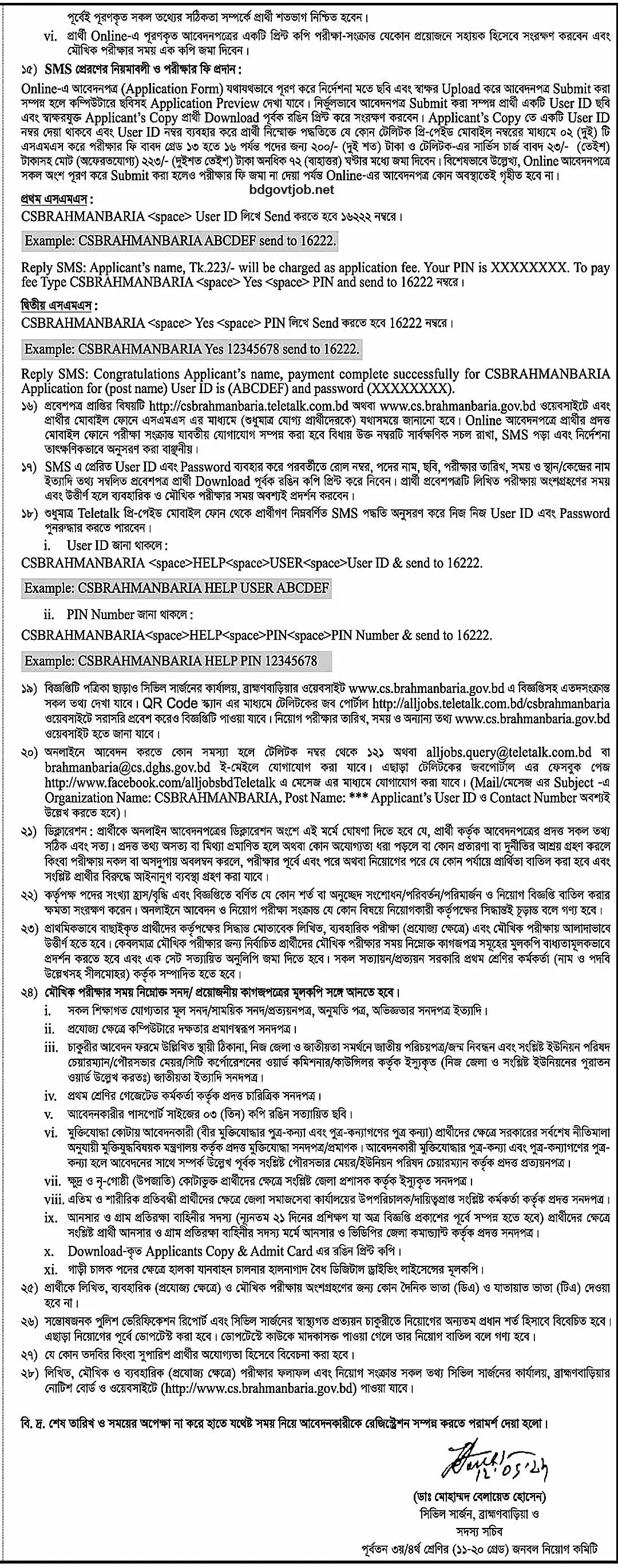 Civil Surgeon Office Job Circular 2024 apply process