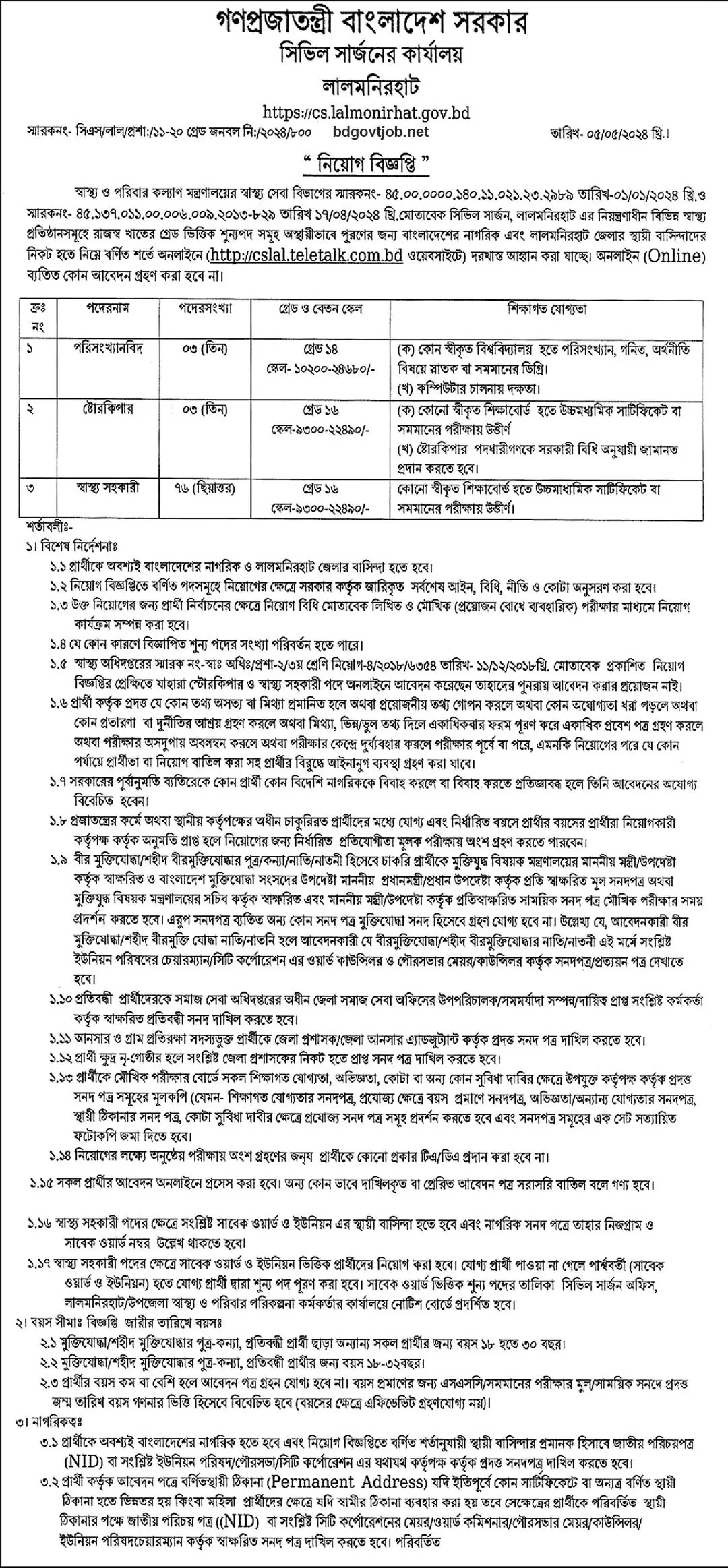 Civil Surgeon Office Job Circular 2024 lalmonirhat