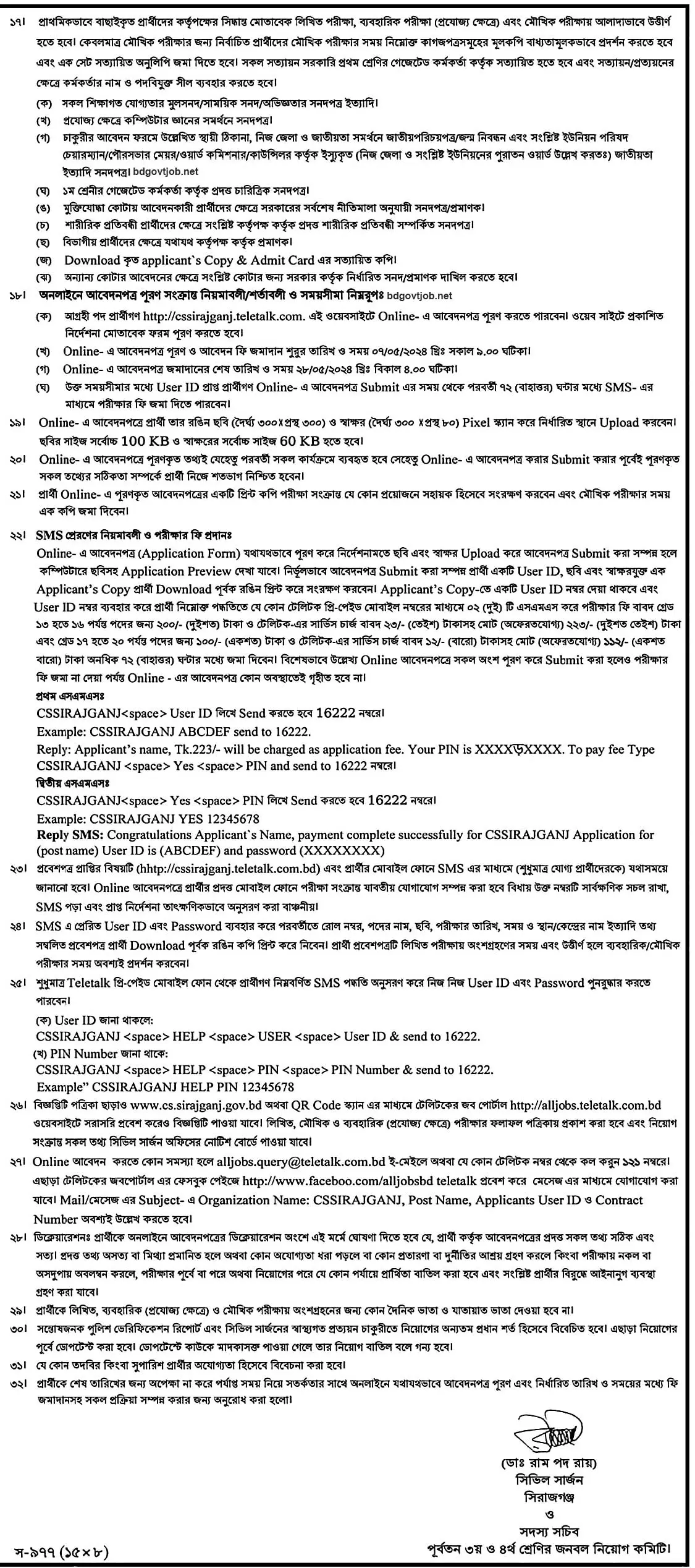 Civil Surgeon Office Job Circular 2024 apply process