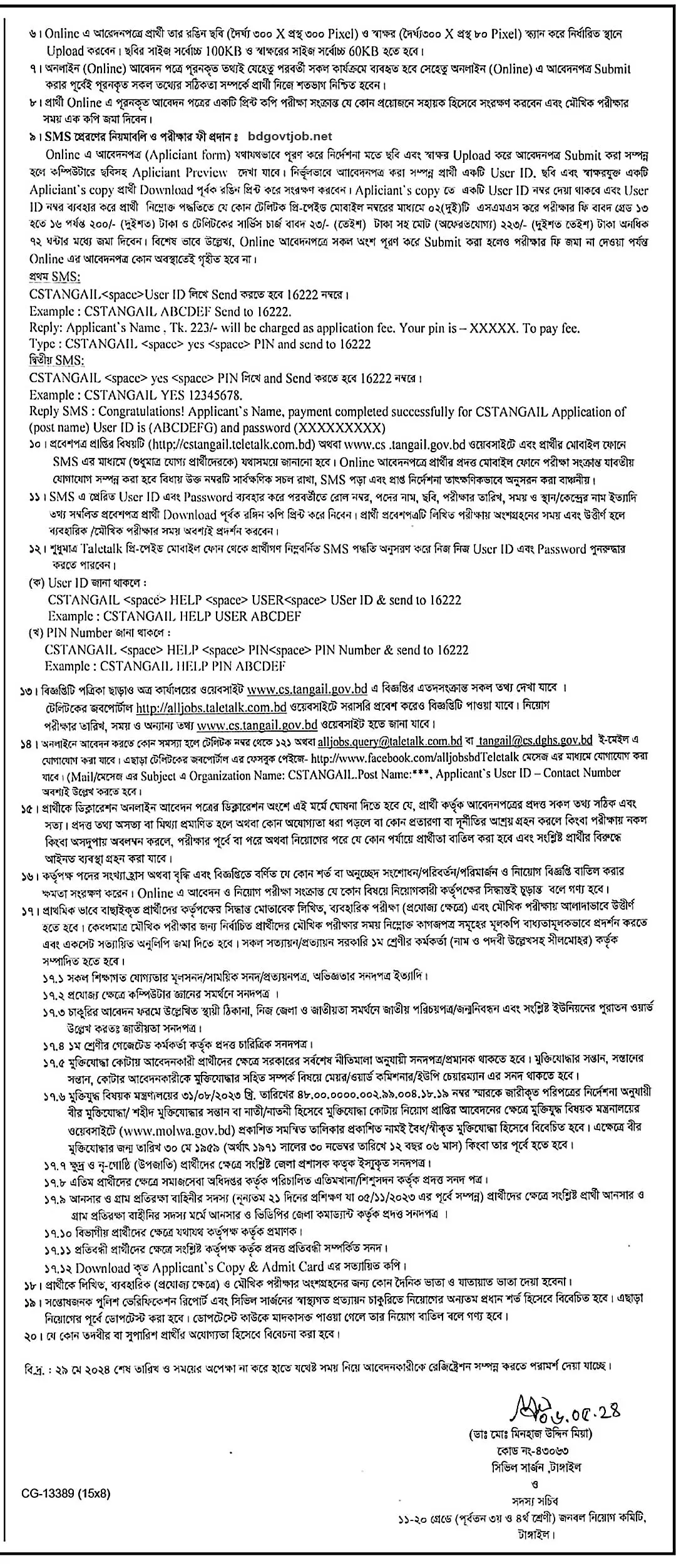 Civil Surgeon Office Job Circular 2024 apply process