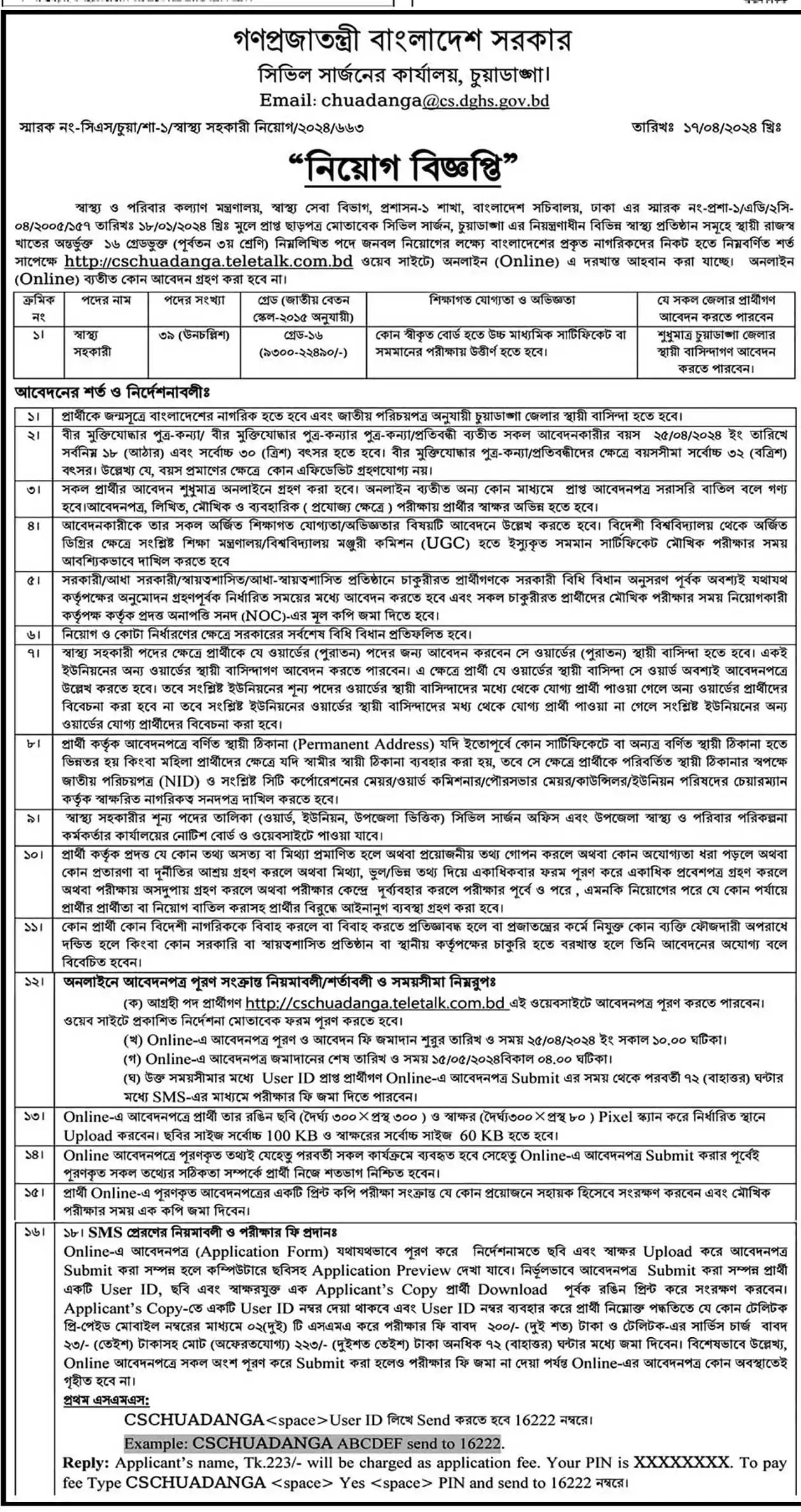 Civil Surgeon Office Job Circular 2024